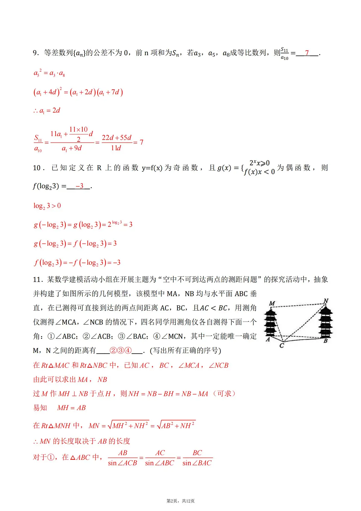 上海市杨浦区2025-2026学年第一学期高三一模质量调研数学试题(解析版)第2页