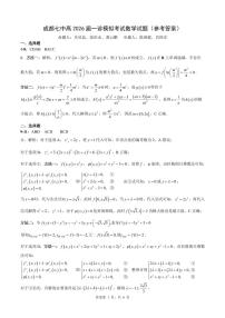 成都市第七中学2025-2026学年高三上学期高考一诊模拟考试数学试题（含答案）
