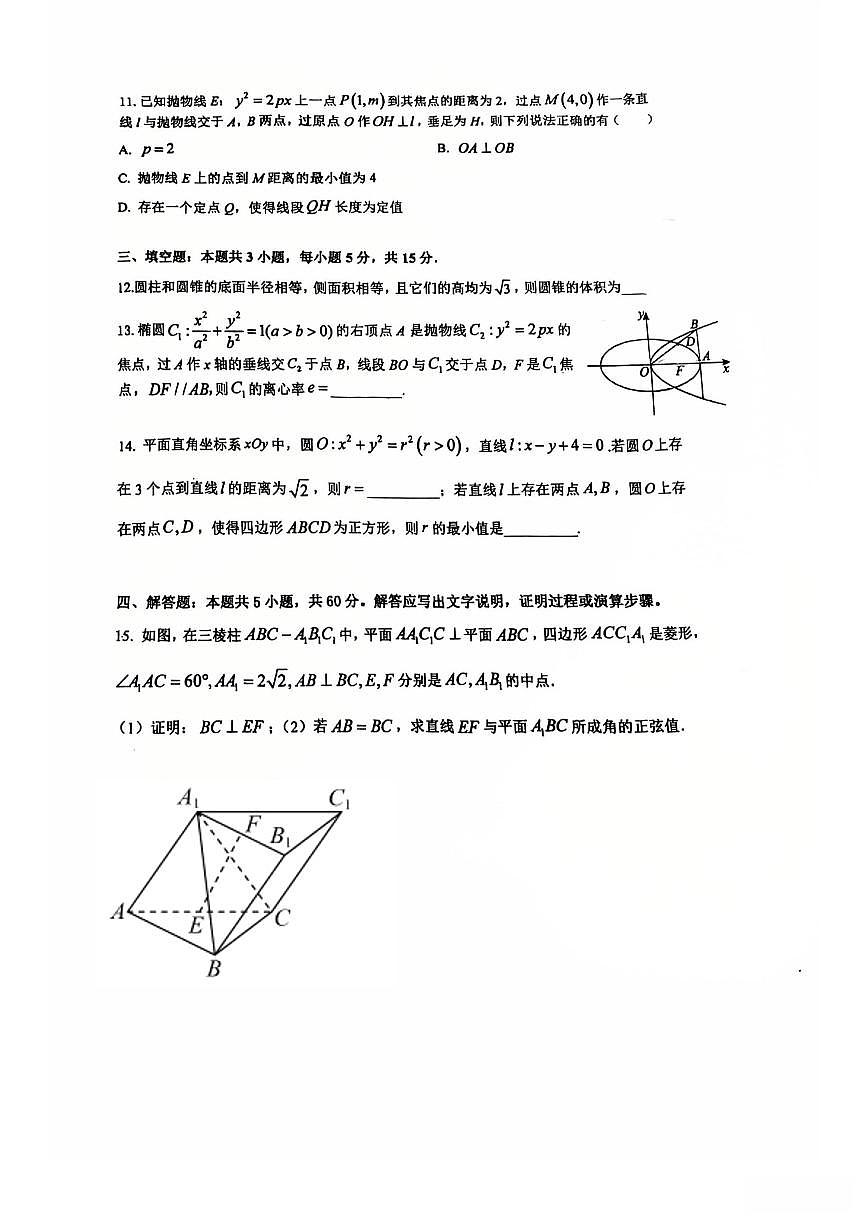 江苏省无锡市玉祁高级中学2025-2026学年高三上学期12月阶段检测数学试题第2页