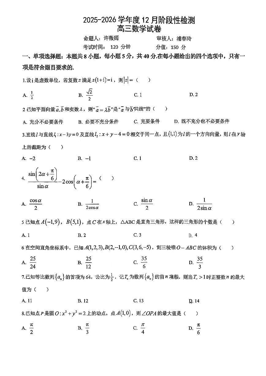 江苏省锡东高级中学2025-2026学年高三上学期12月阶段性检测数学试卷第1页