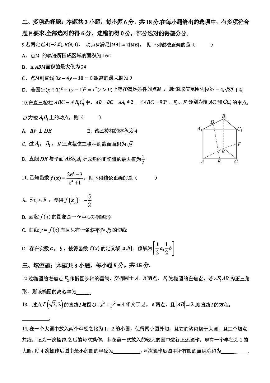江苏省锡东高级中学2025-2026学年高三上学期12月阶段性检测数学试卷第2页