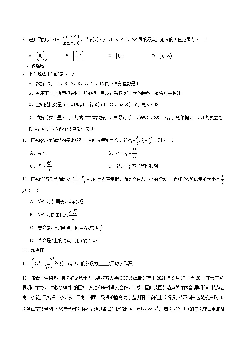 云南省昆明市第九中学2025-2026学年高三上学期11月考试数学试卷第2页