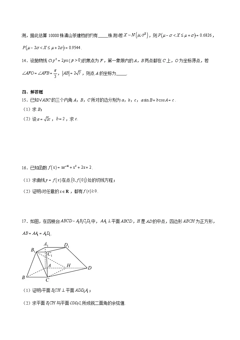 云南省昆明市第九中学2025-2026学年高三上学期11月考试数学试卷第3页