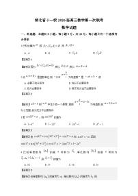 湖北省十一校联考2026届高三上学期12月质检数学试卷含解析（word版）