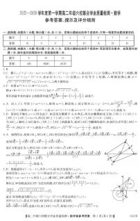 广东六校2025-2026学年高二上学期12月联考数学试题+答案