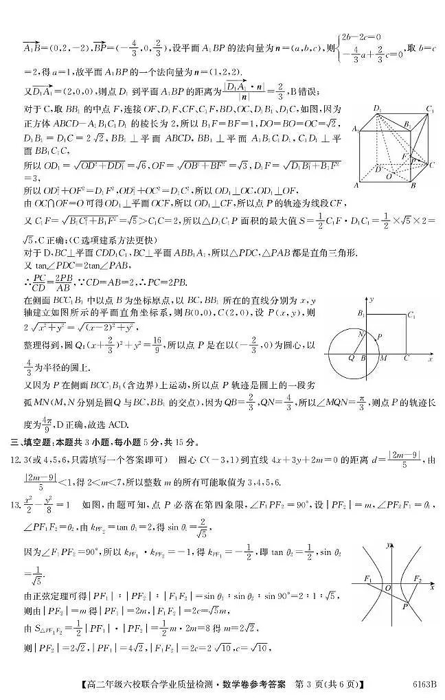 广东省六校2025-2026学年高二上学期联合学业质量检测数学试题参考答案第3页