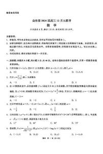 2025-2026学年山东省大联考高三上学期12月数学试题及答案