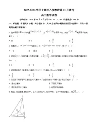 湖北省十堰市八校教联体2025-2026学年高二上学期11月联考数学试卷含答案