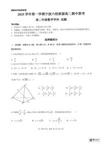浙江省宁波六校联盟2025-2026学年高二上学期期中联考数学试题（含答案）