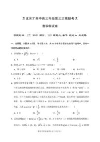辽宁省沈阳市东北育才学校2026届高三上学期第三次模拟考试数学试卷（含答案）