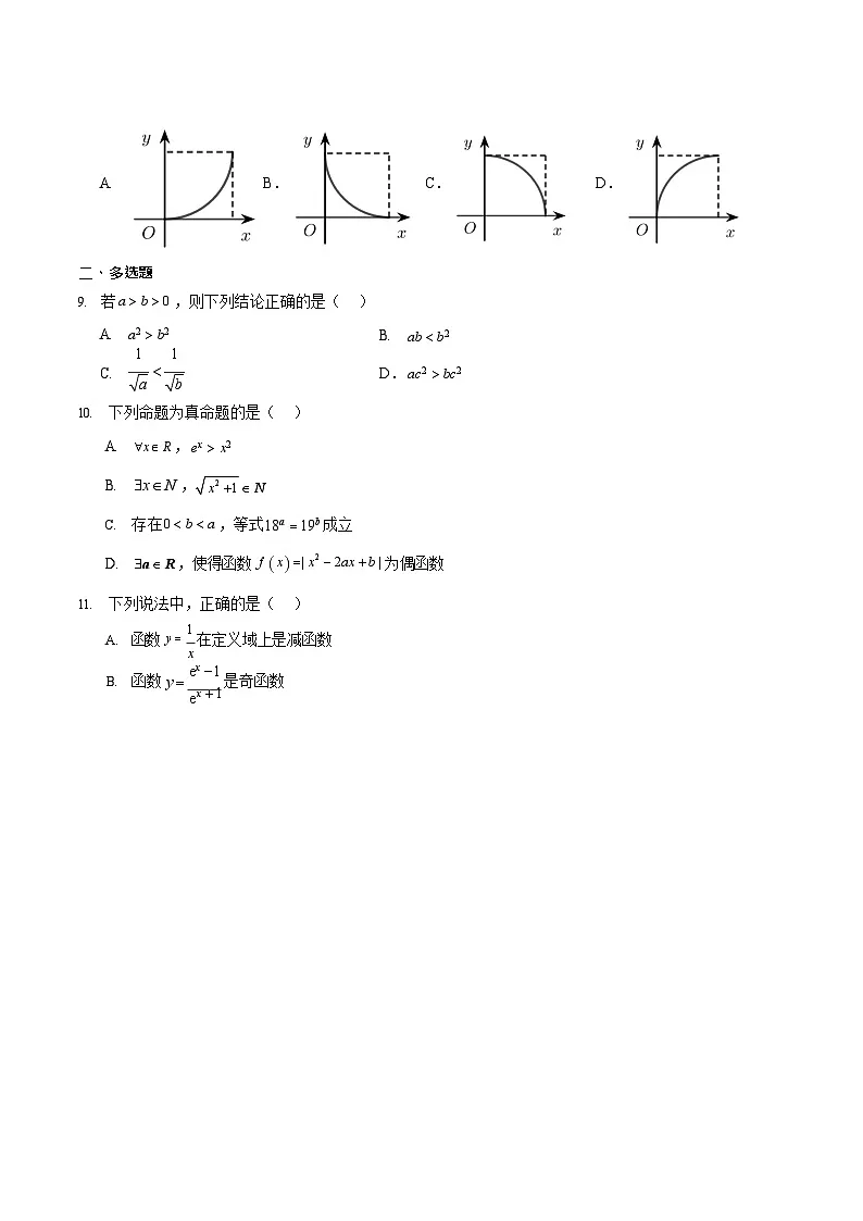 湖南省常德市汉寿县第一中学2025-2026学年高一上学期11月期中考试数学试卷第2页