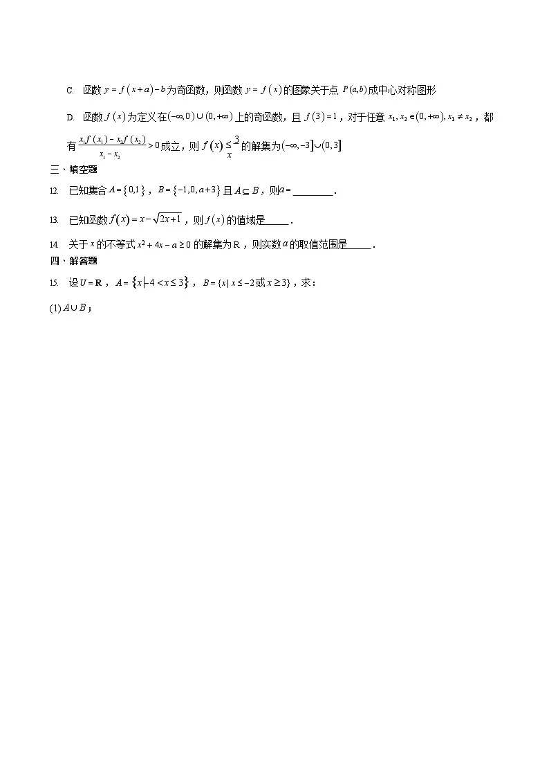 湖南省常德市汉寿县第一中学2025-2026学年高一上学期11月期中考试数学试卷第3页