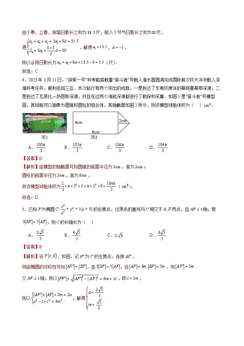 2024年新高考数学押题密卷(三)(解析版)第2页