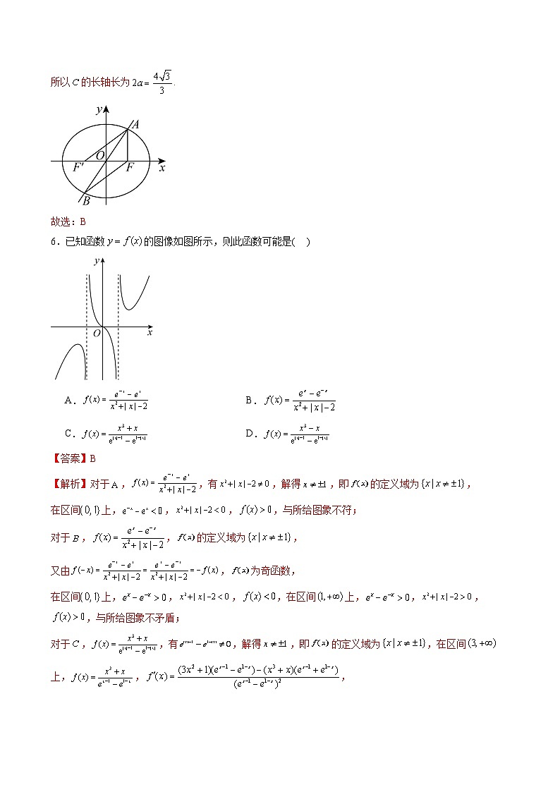 2024年新高考数学押题密卷(三)(解析版)第3页