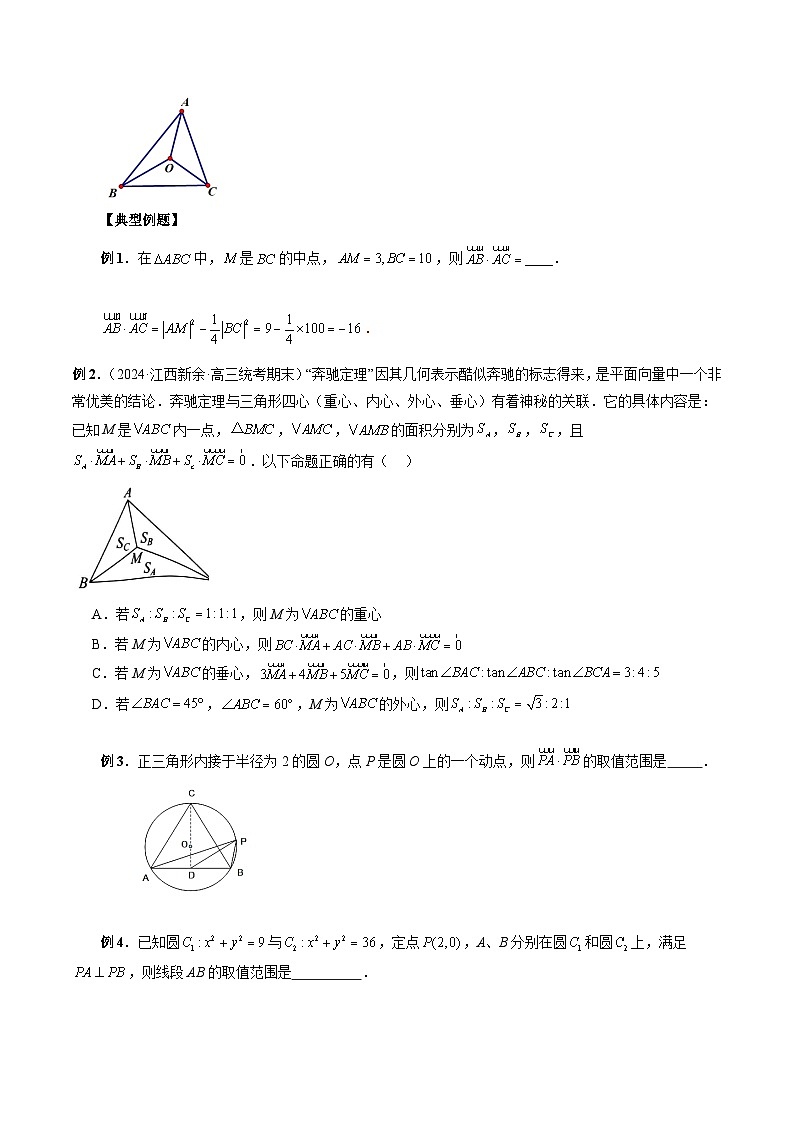 微专题01 平面向量(原卷版)第3页