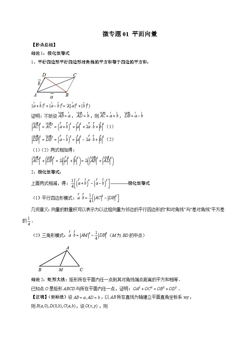 微专题01 平面向量(解析版)第1页