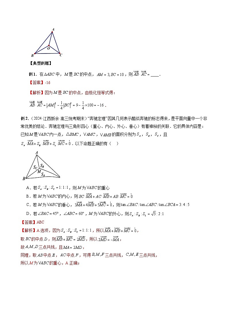 微专题01 平面向量(解析版)第3页
