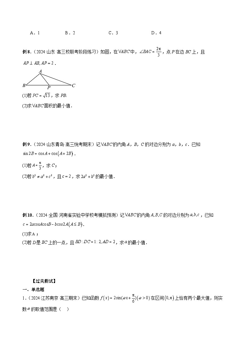 微专题02 三角函数的范围与最值(原卷版)第3页