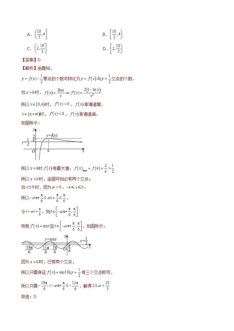 微专题02 三角函数的范围与最值(解析版)第3页