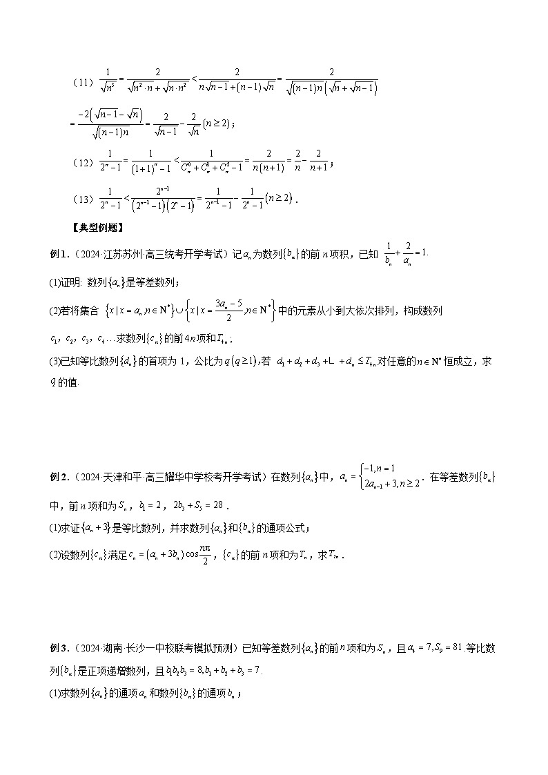 微专题05 数列经典题型精练(原卷版)第2页