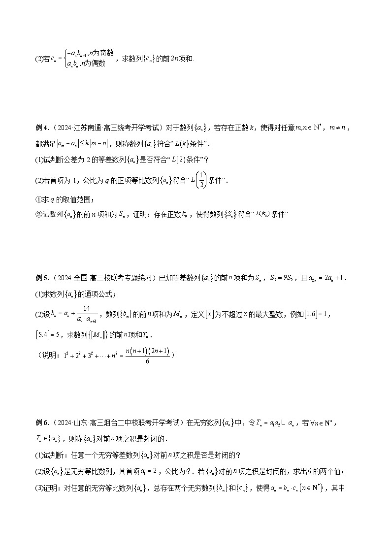 微专题05 数列经典题型精练(原卷版)第3页