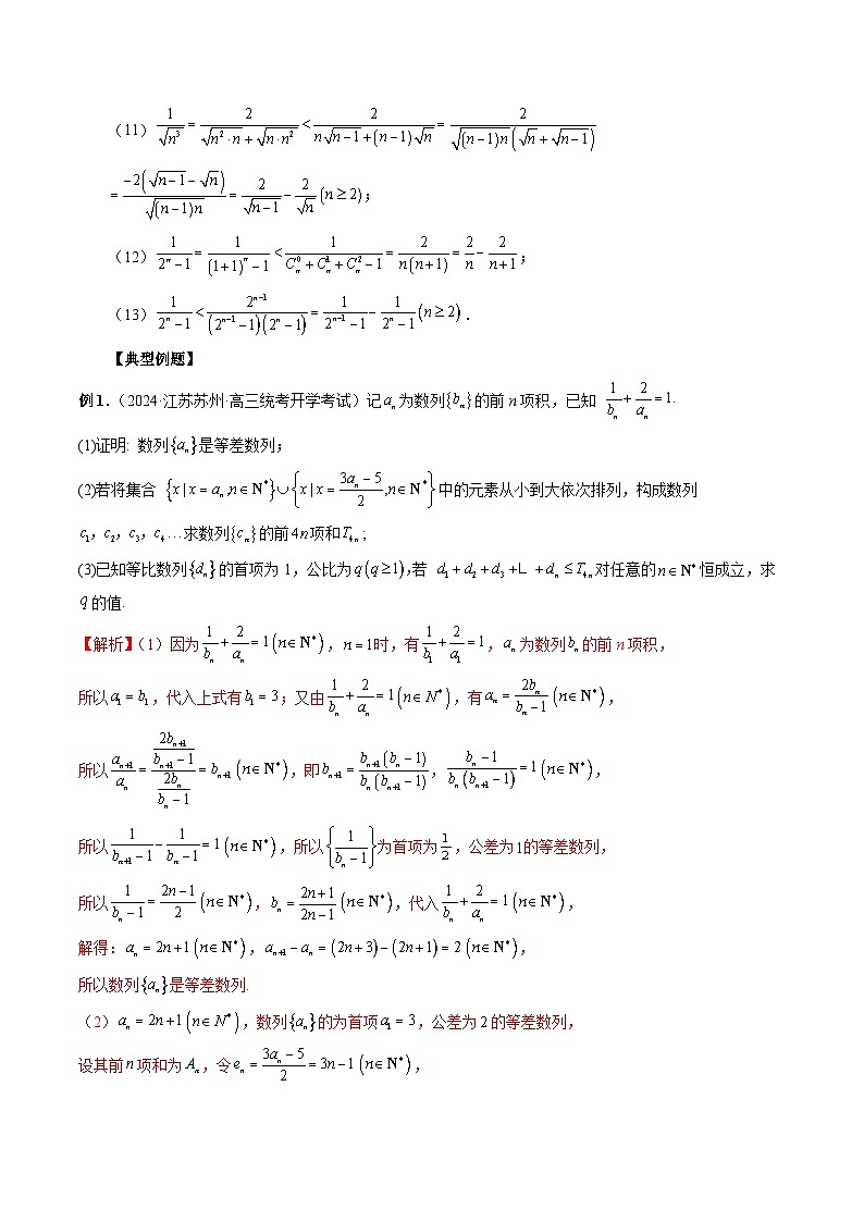 微专题05 数列经典题型精练(解析版)第2页