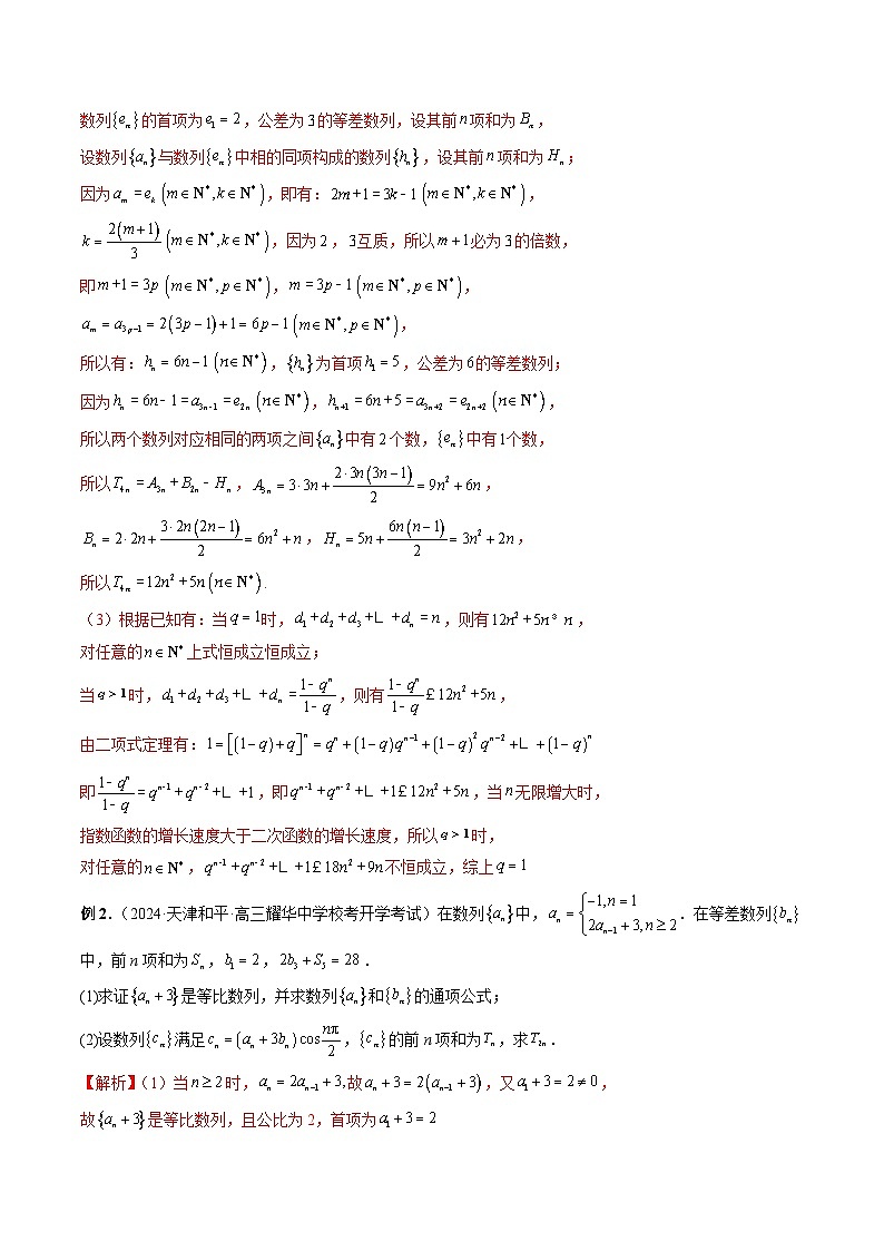 微专题05 数列经典题型精练(解析版)第3页