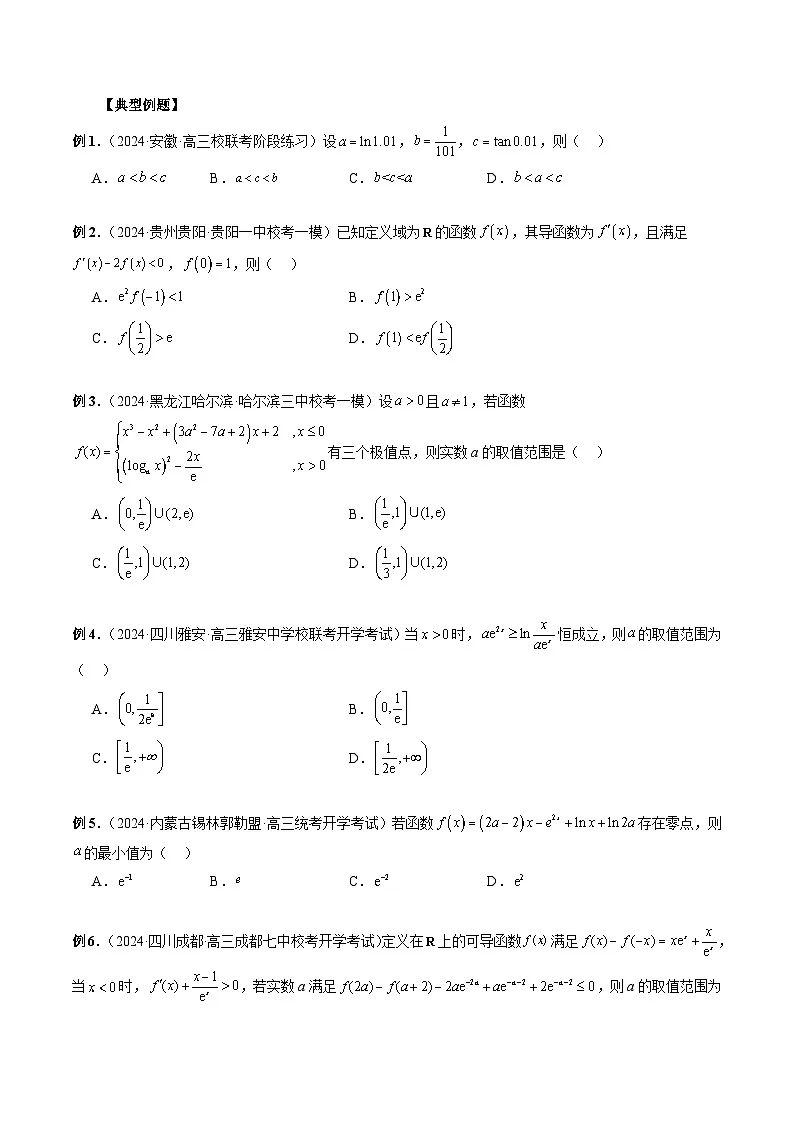微专题08 导数压轴小题-2024年新高考数学二轮复习微专题提分突破140分(原卷版)第2页