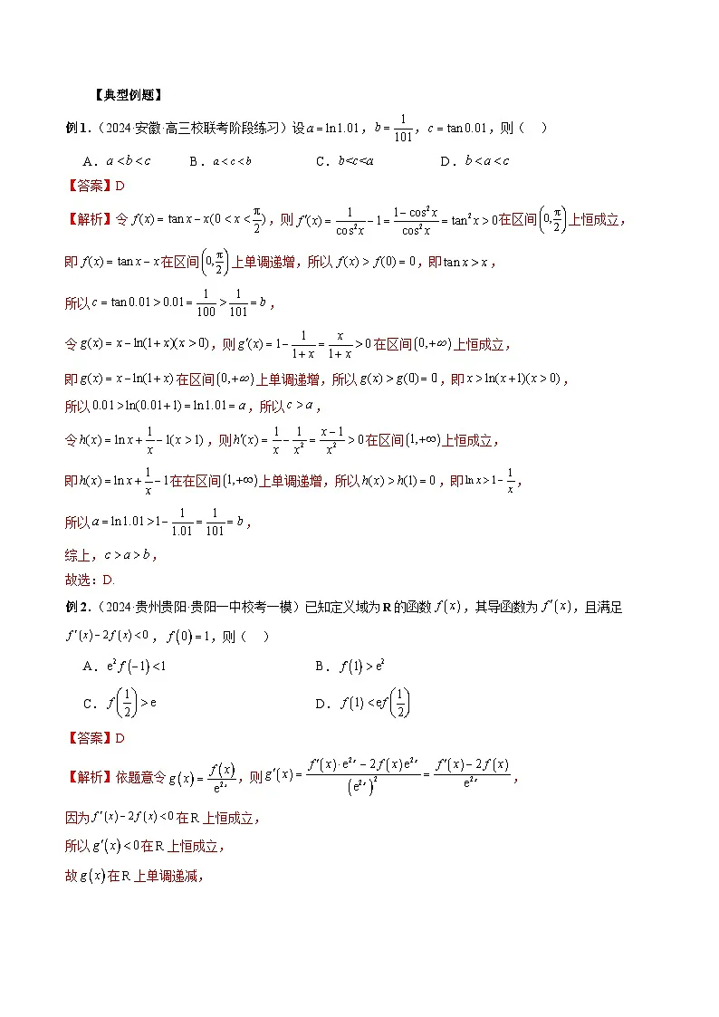 微专题08 导数压轴小题(解析版)第2页
