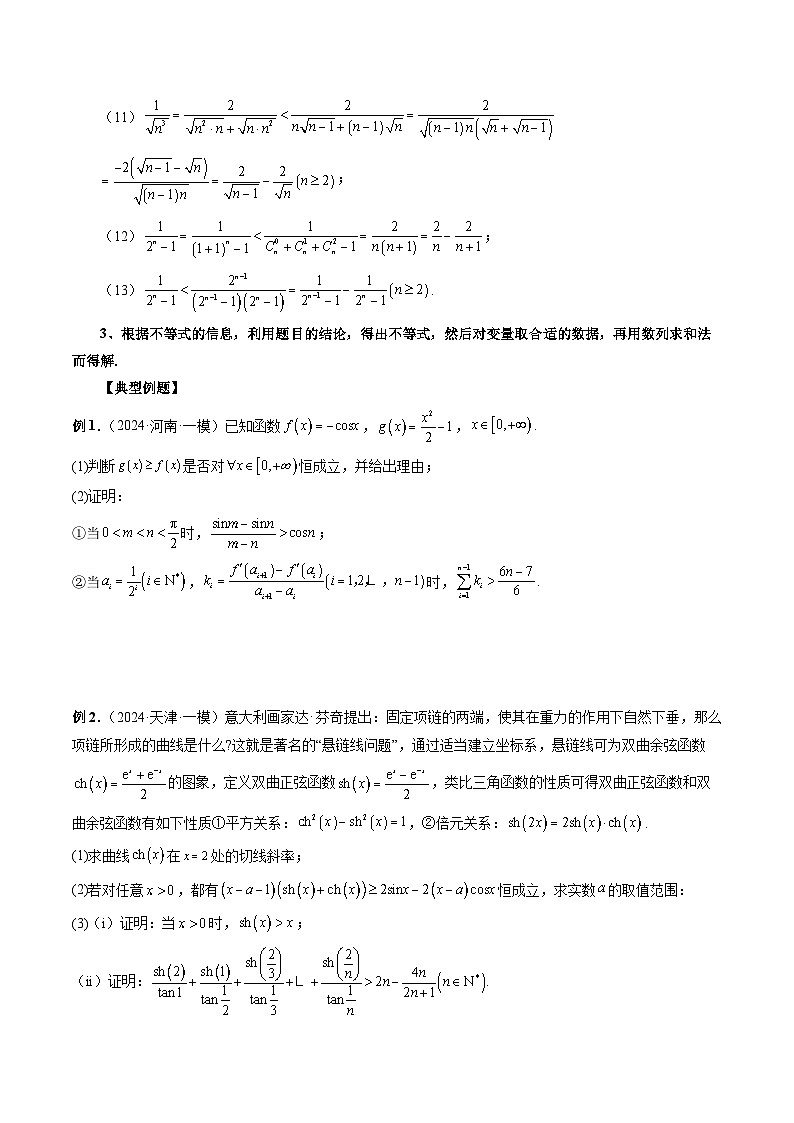 微专题14 导数解答题之函数型数列不等式问题 (原卷版)第2页