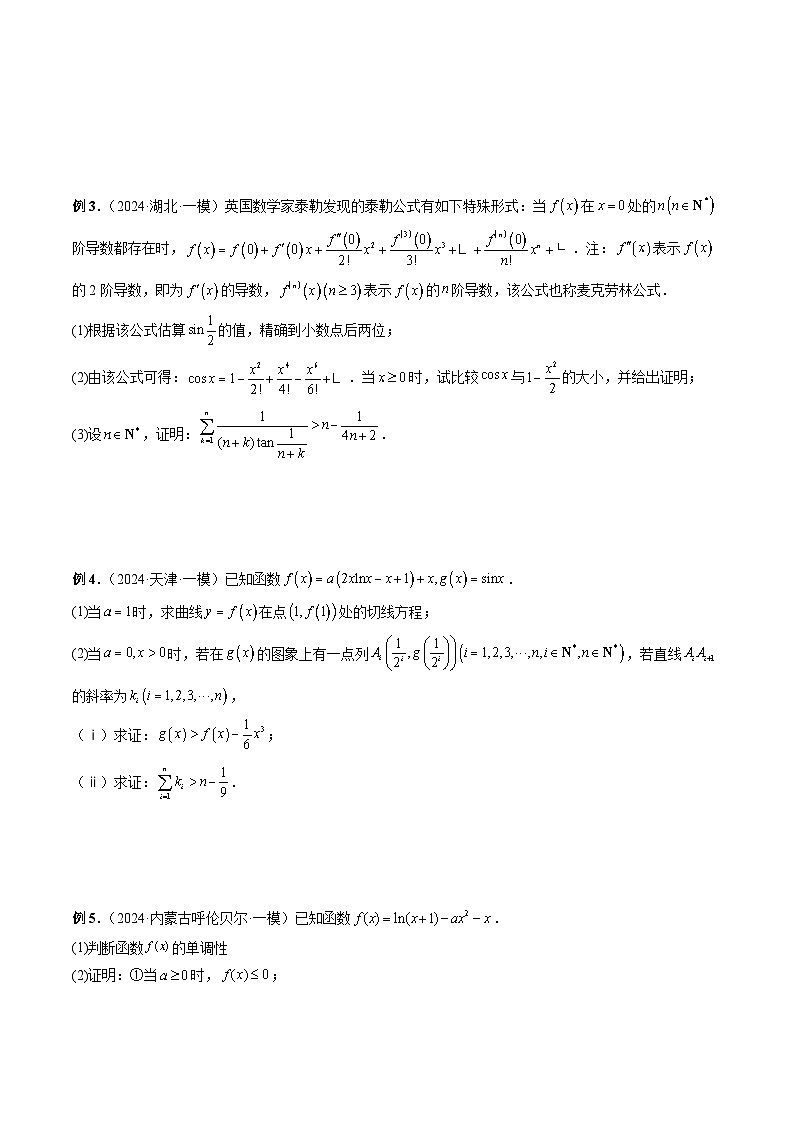 微专题14 导数解答题之函数型数列不等式问题 (原卷版)第3页