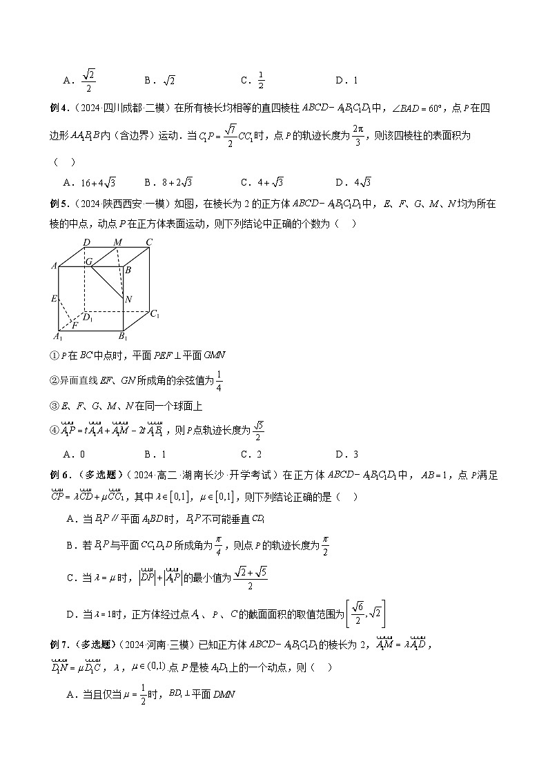 微专题15 立体几何中的截面、范围与最值、轨迹问题 (原卷版)第2页