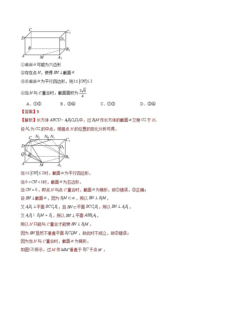 微专题15 立体几何中的截面、范围与最值、轨迹问题 (解析版)第2页