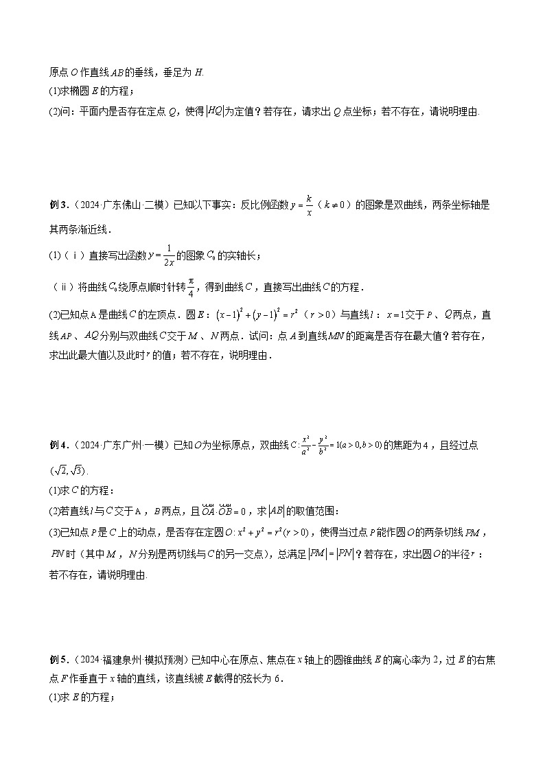 微专题21 圆锥曲线经典难题之一类探索性问题的通性通法研究 (原卷版)第2页