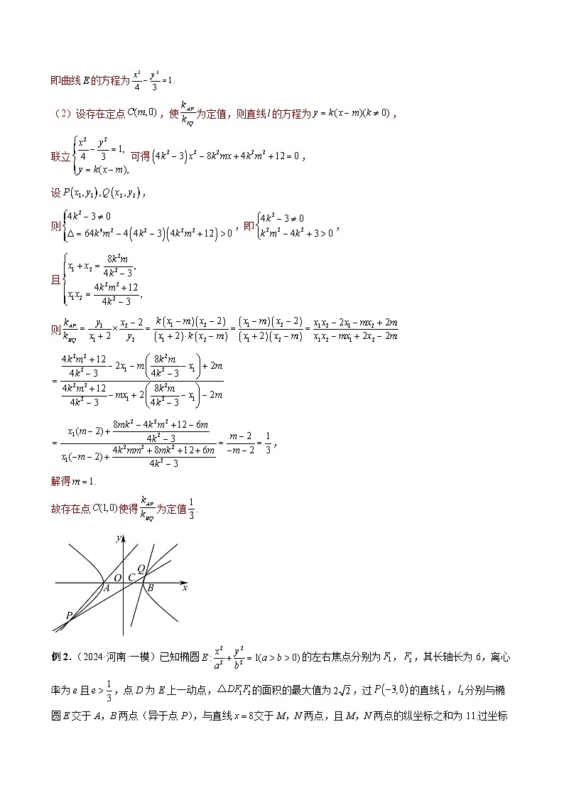 微专题21 圆锥曲线经典难题之一类探索性问题的通性通法研究 (解析版)第2页