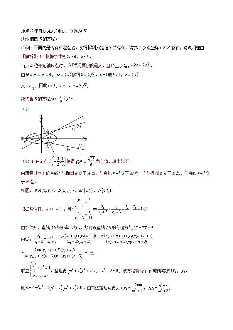 微专题21 圆锥曲线经典难题之一类探索性问题的通性通法研究 (解析版)第3页