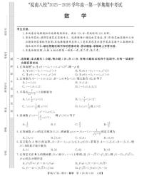 安徽省“皖南八校”2025-2026学年高一上学期期中考试 数学 PDF版含解析含答案解析
