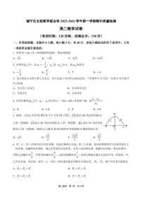 福建省宁德市福宁古五校教学联合体2025-2026学年高二上学期期中质量监测试题 数学 PDF版含答案含答案解析