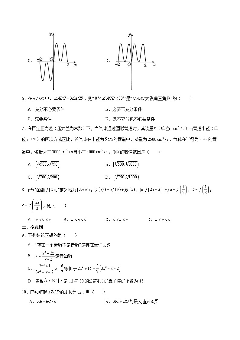 广东省揭阳市部分学校2025-2026学年高一上学期11月期中联考试题 数学 Word版含解析第2页