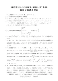河北省邢台市卓越联盟2025-2026学年高一上学期12月期中数学试题（图片版，含答案）含答案解析