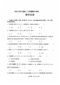 湖北省随州市高中教联体2025-2026学年高二上学期11月期中联考数学试题含答案含答案解析