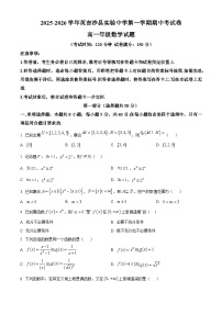 新疆维吾尔自治区喀什地区英吉沙县多校2025-2026学年高一上学期12月期中联考数学试题含答案含答案解析