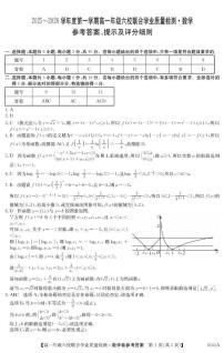 广东省六校2025-2026学年高一上学期12月联考数学试题+答案