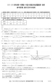 广东省六校2025-2026学年高一上学期12月联考数学试题+答案