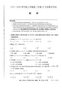 九师联盟2025-2026学年高二上学期12月联考数学试卷+答案