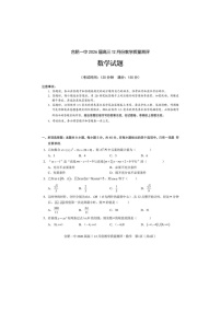 安徽省合肥市一中2026届高三12月教学质量测评数学试题