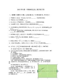 上海市奉贤区2025-2026学年高三第一学期一模考试 数学试卷+答案