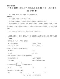 广东省领航高中联盟2025-2026学年高一上学期12月检测数学试题及答案