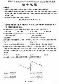 河北省邢台市卓越联盟2025-2026学年高三年级上学期12月联考数学试卷及答案