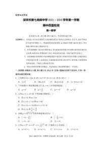 广东省深圳市第七高级中学2025-2026学年高一上学期期中质量检测数学试题